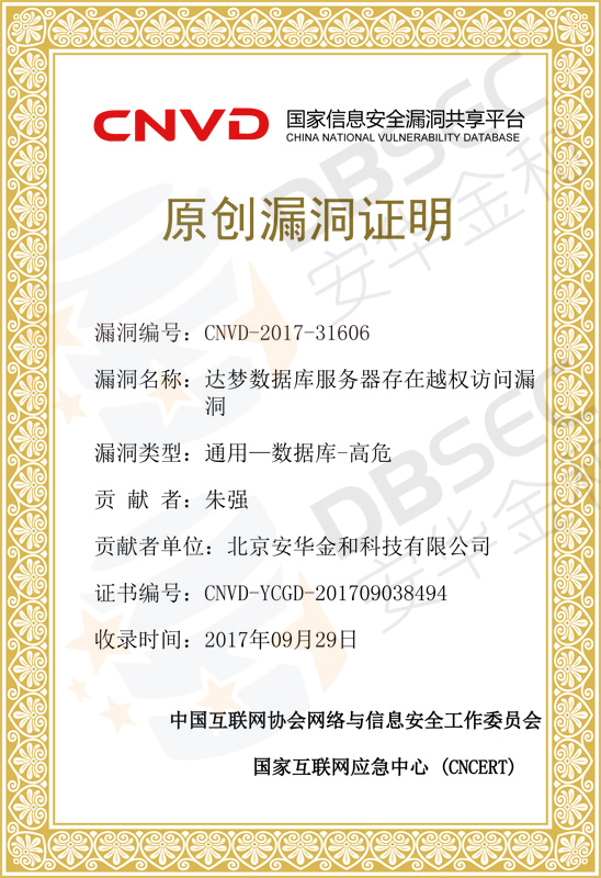 CNVD-YCGD-201709038494