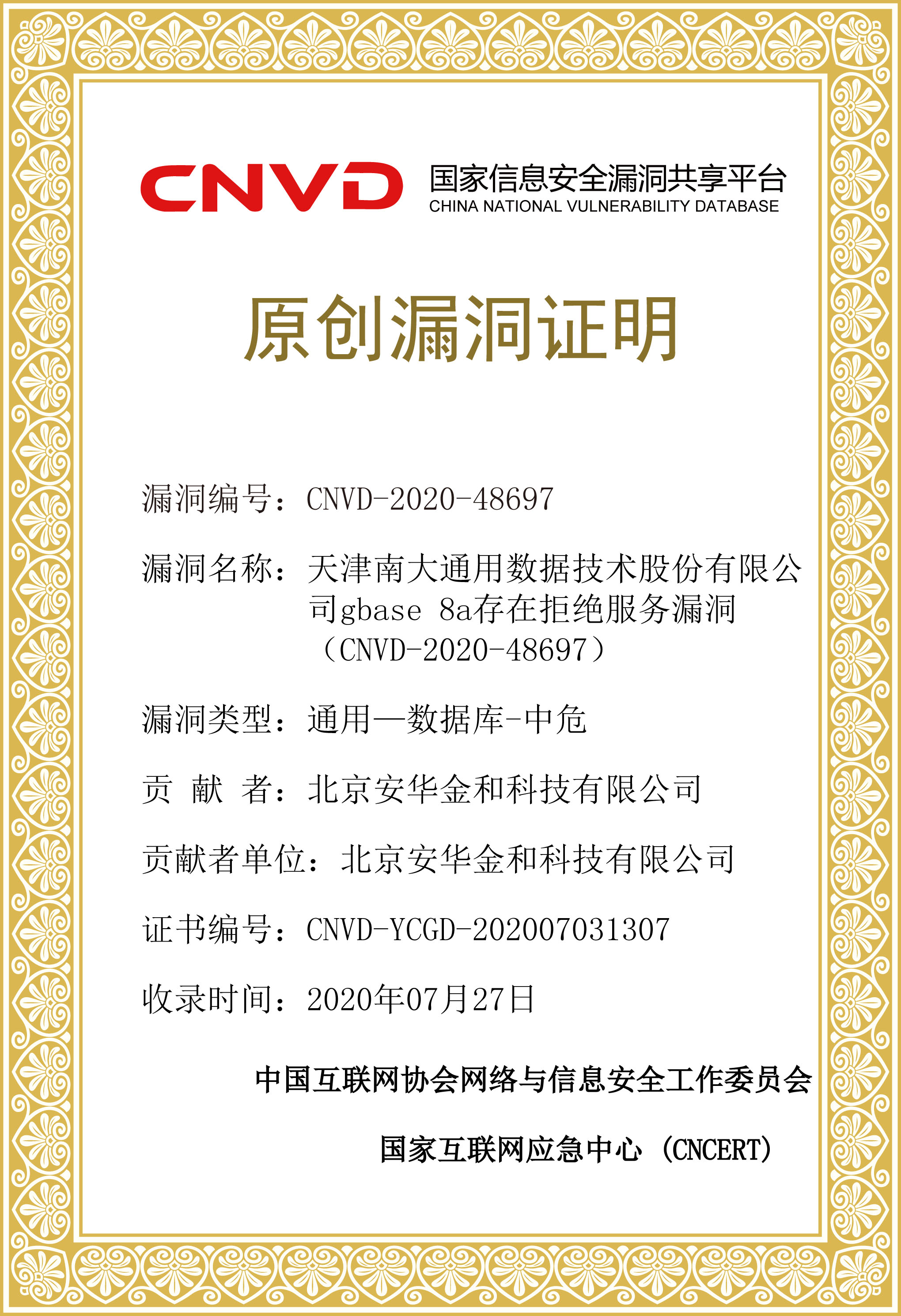 CNVD-YCGD-202007031307