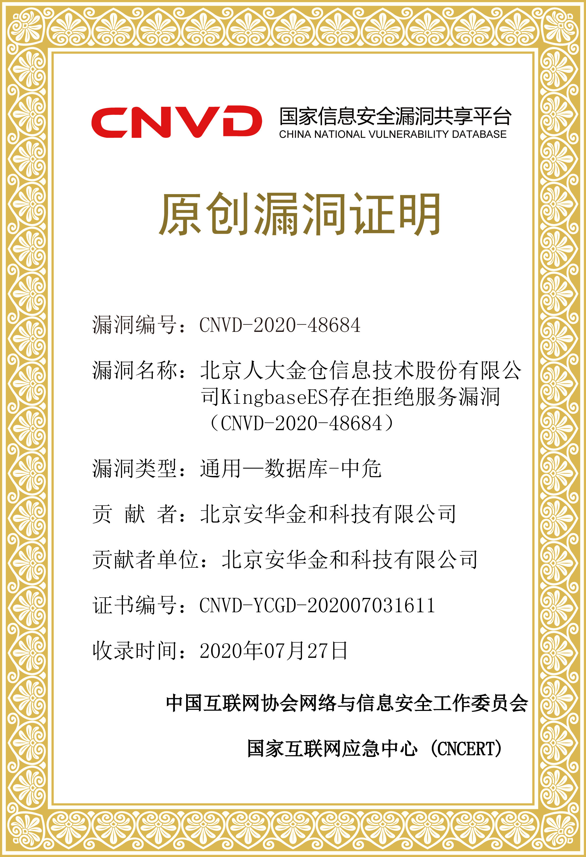 CNVD-YCGD-202007031611