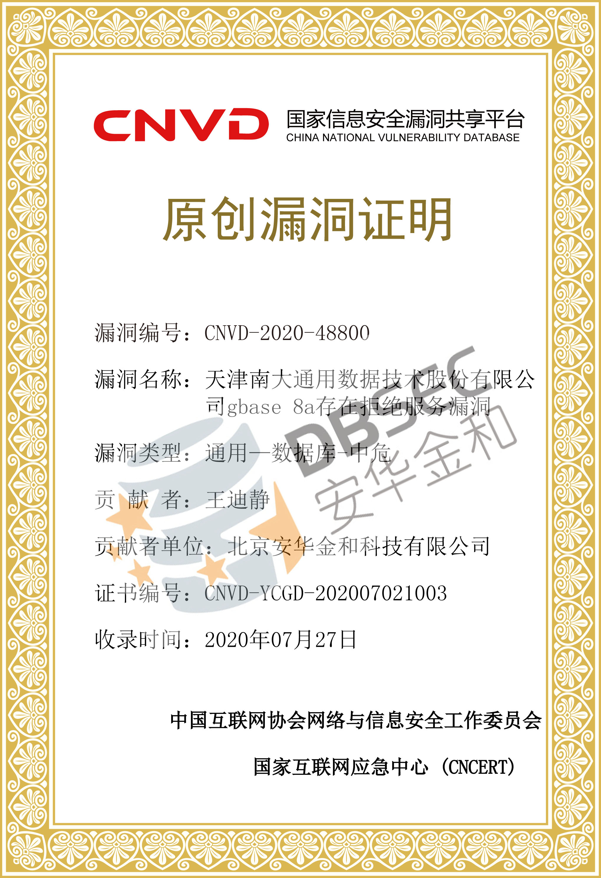 CNVD-YCGD-202007021003