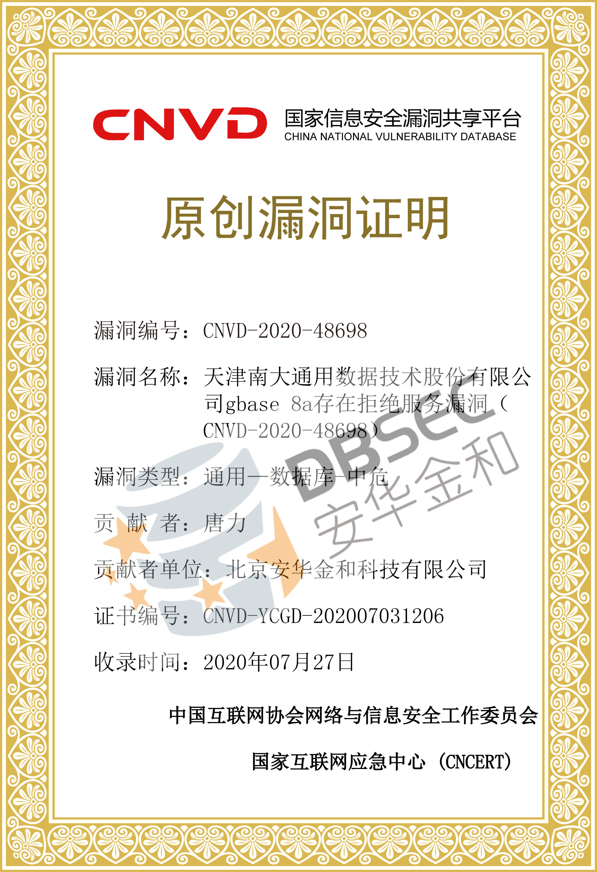 CNVD-YCGD-202007031206