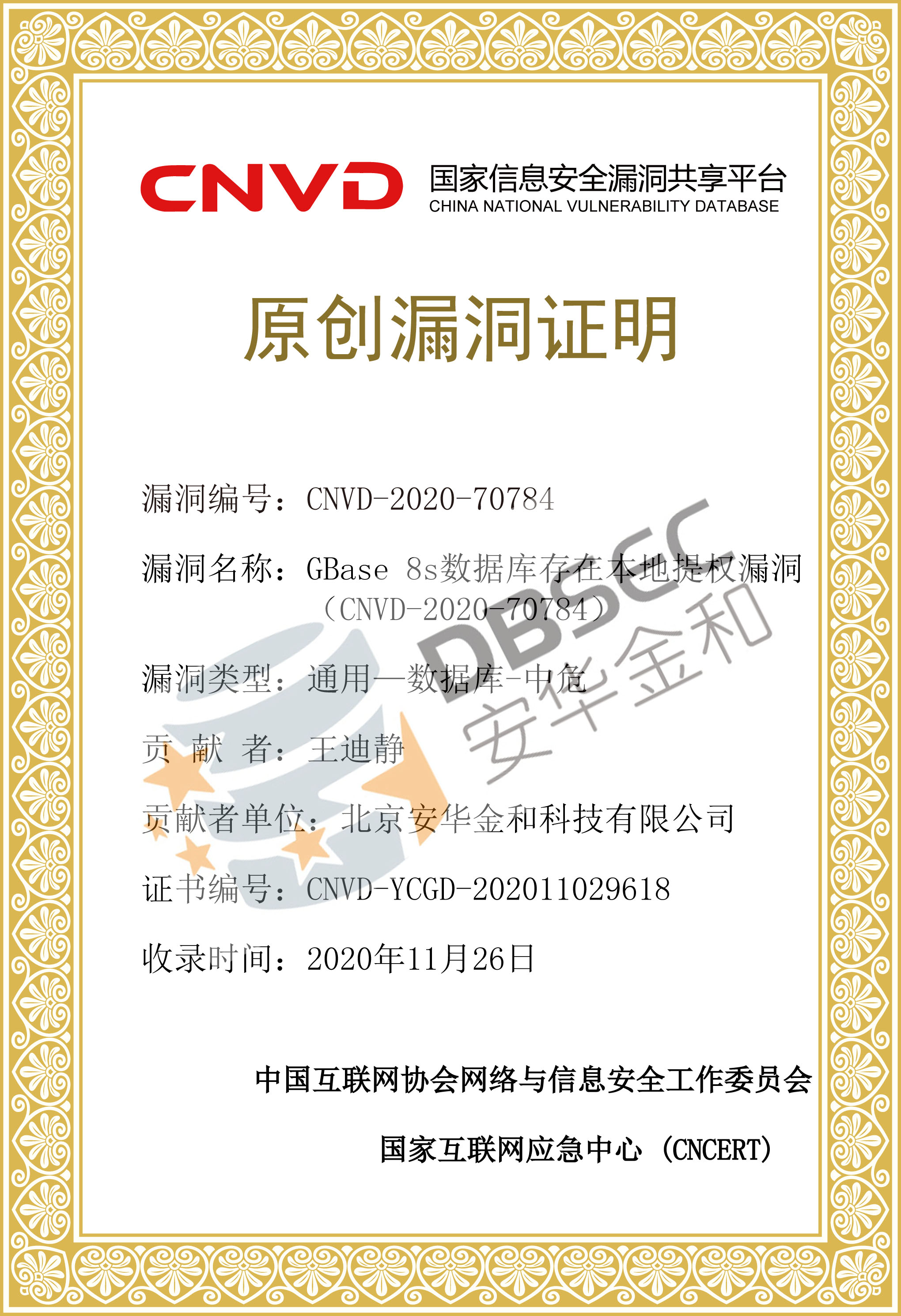 CNVD-YCGD-202011029618