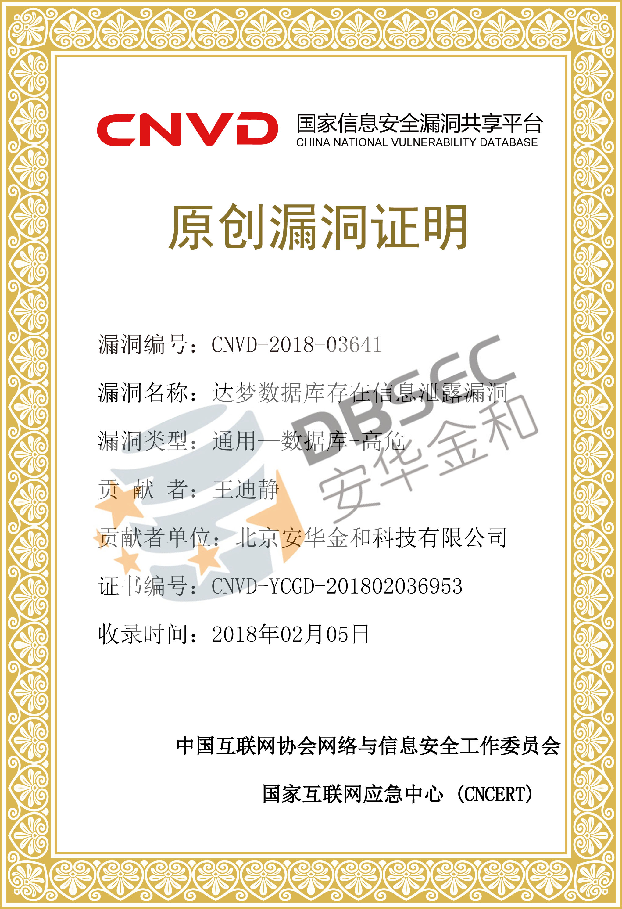 CNVD-YCGD-201802036953