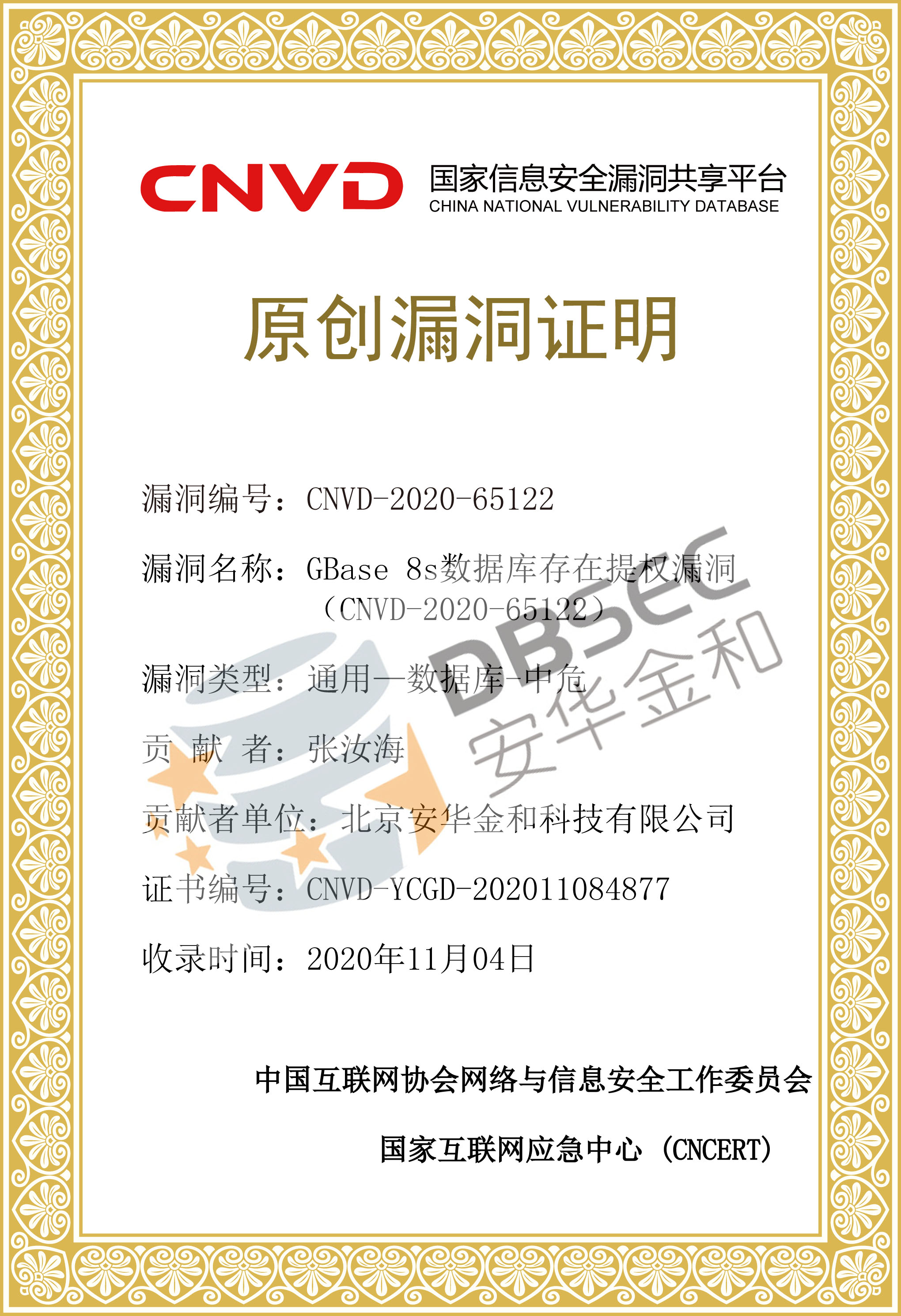 CNVD-YCGD-202011084877