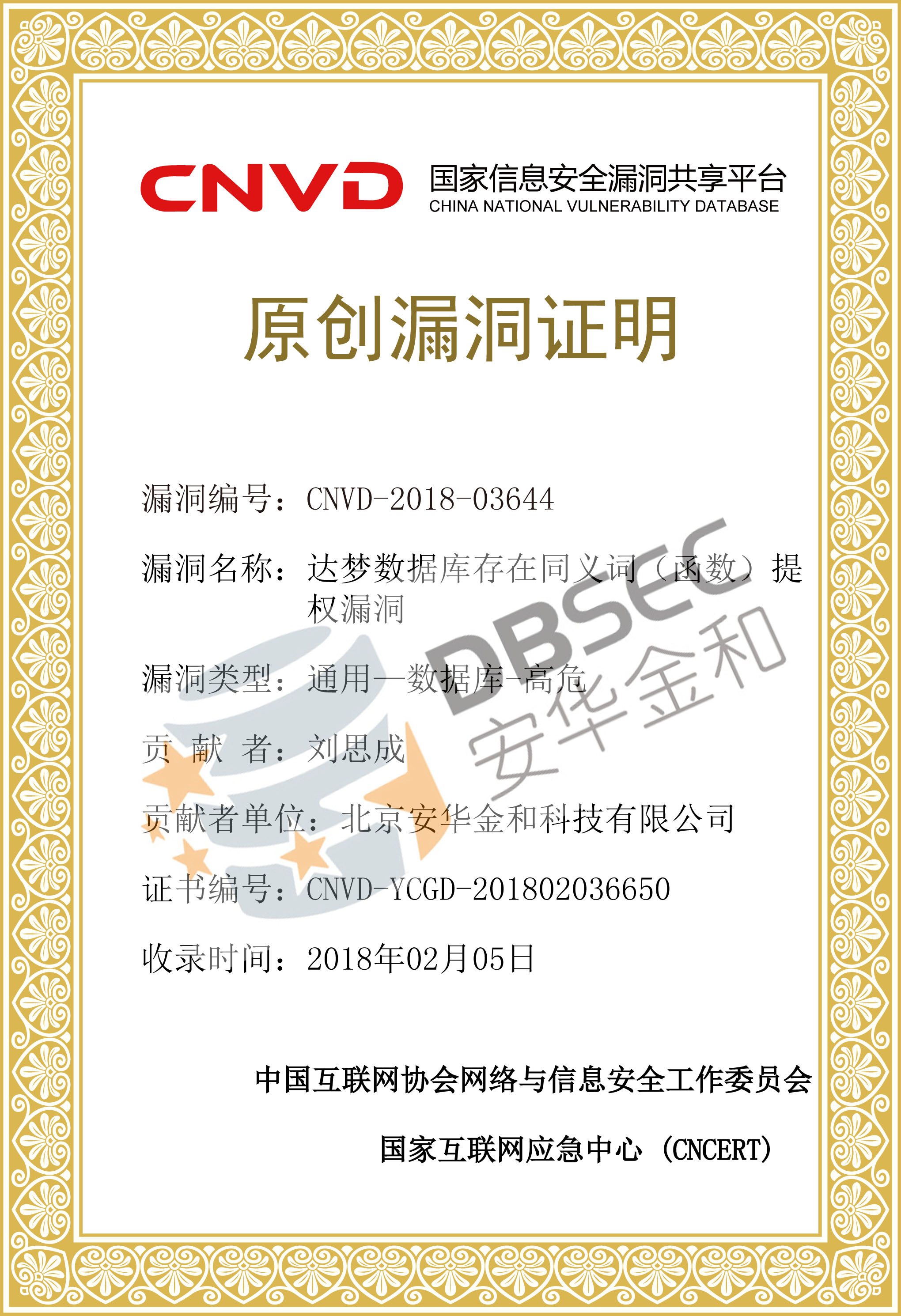 CNVD-YCGD-201802036650