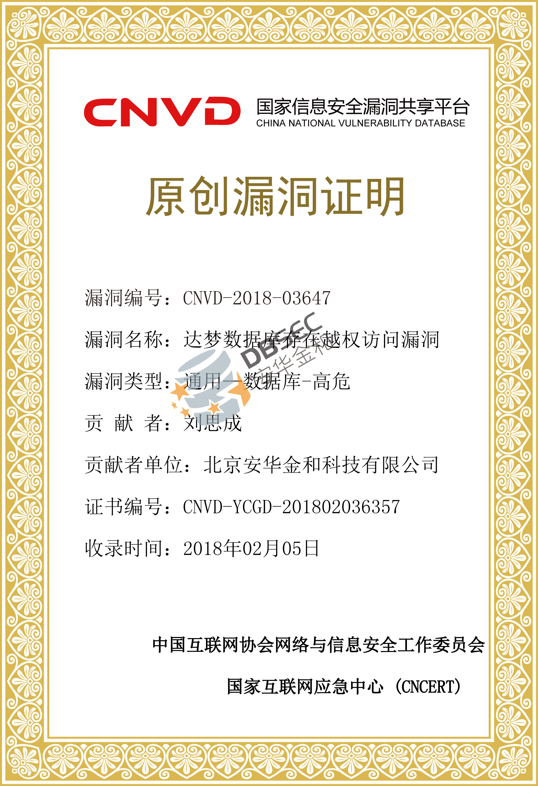 CNVD-YCGD-201802036357