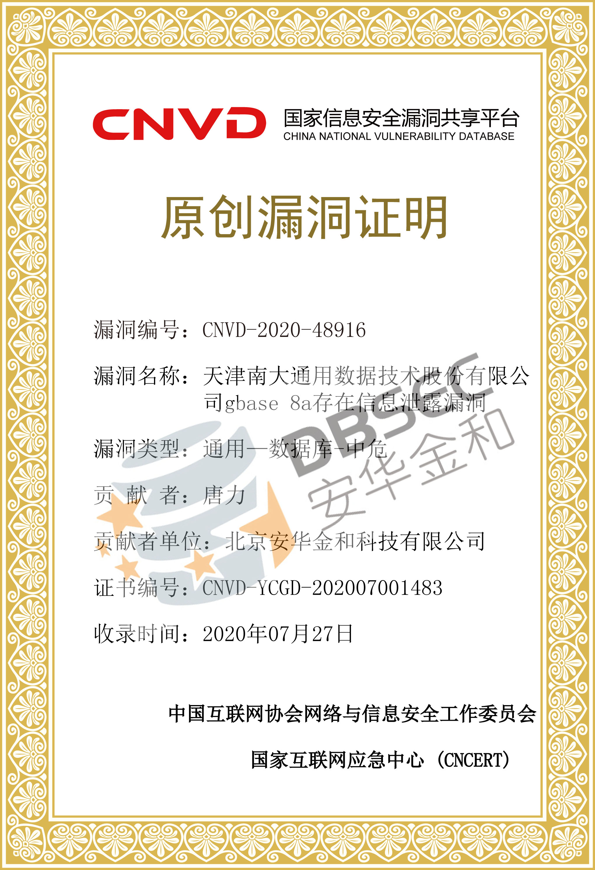 CNVD-YCGD-202007001483