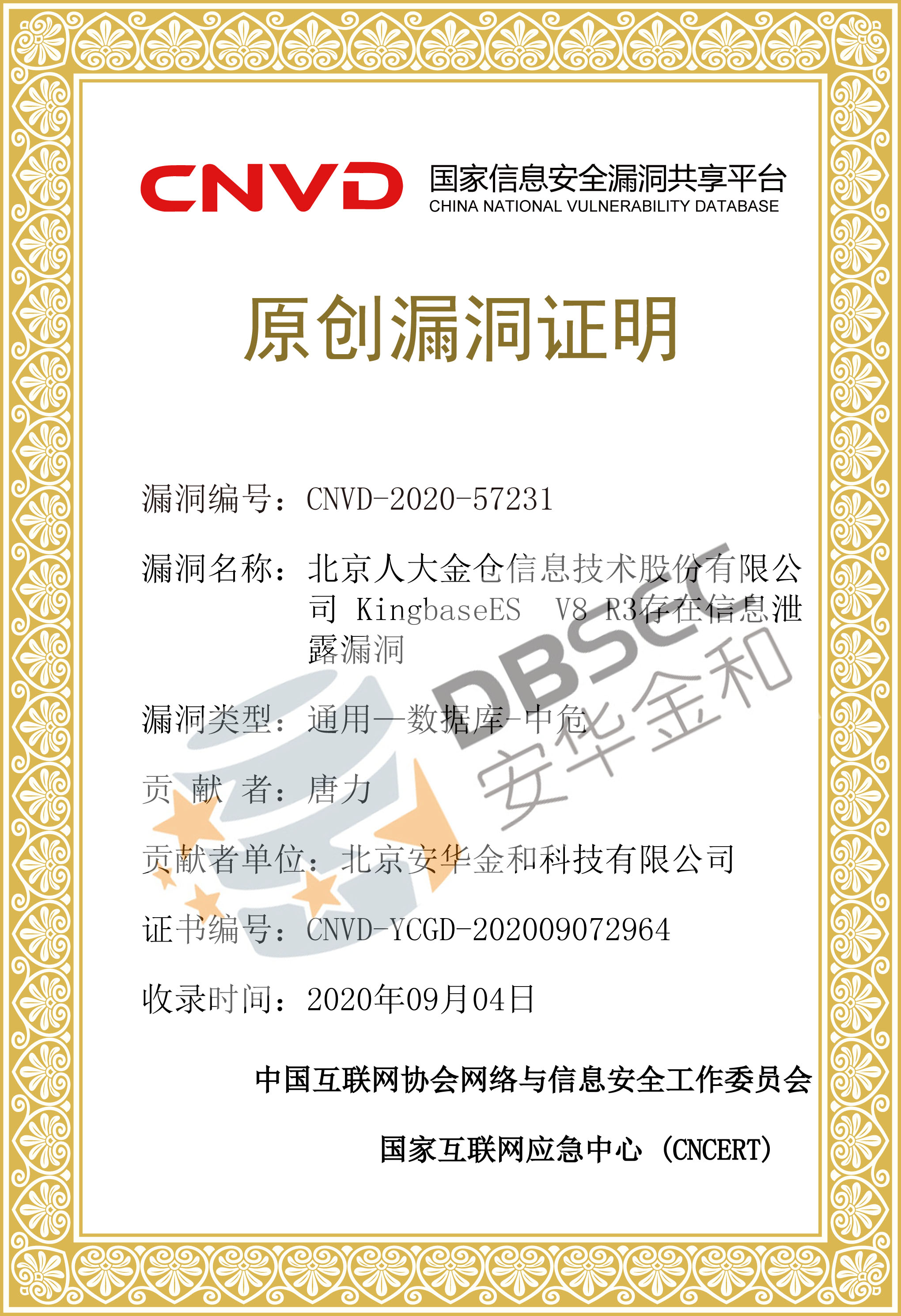 CNVD-YCGD-202009072964