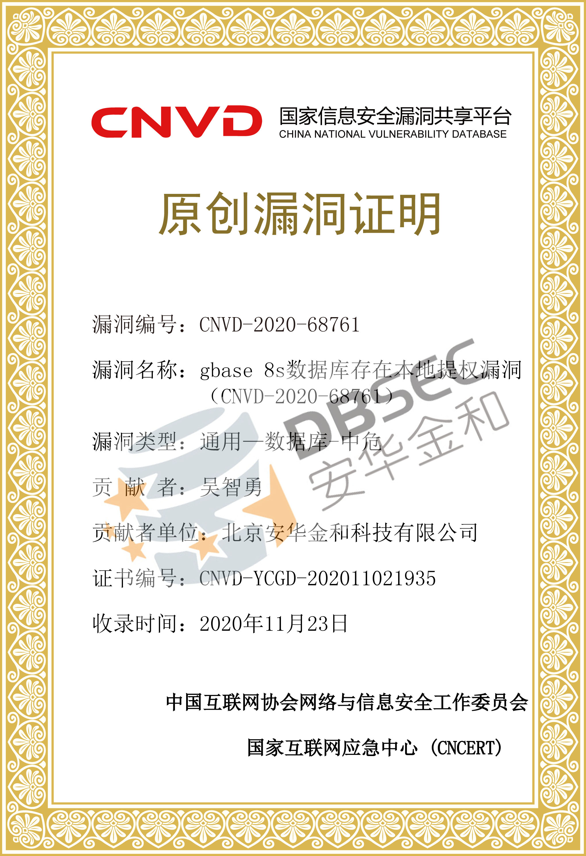CNVD-YCGD-202011021935