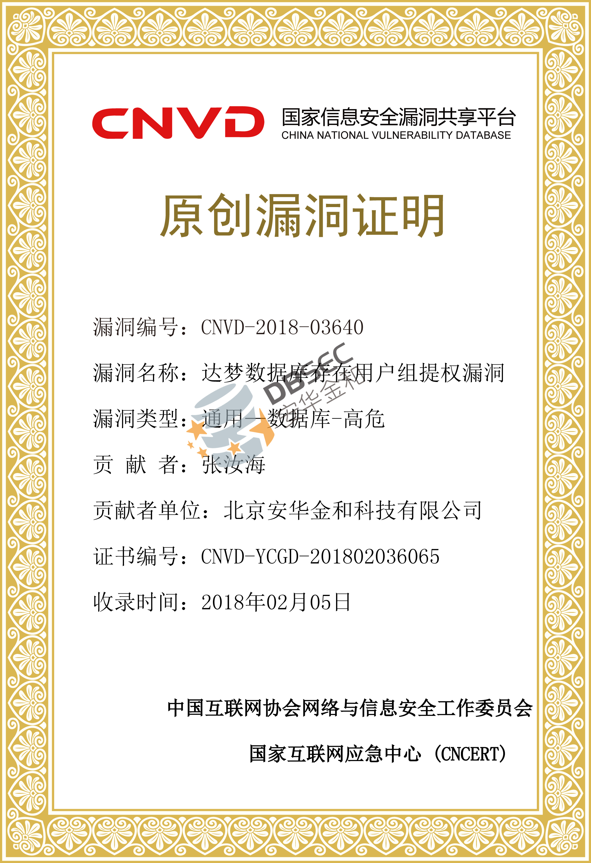 CNVD-YCGD-201802036065