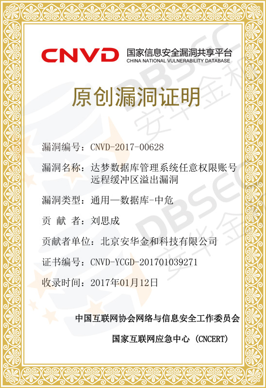 CNVD-YCGD-201701039271
