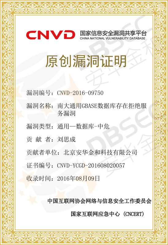 CNVD-YCGD-201608020057