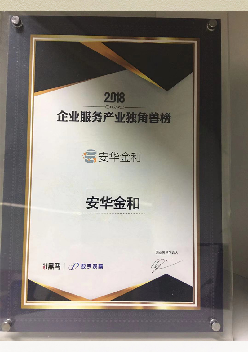 入选2018年企业服务产业独角兽榜单