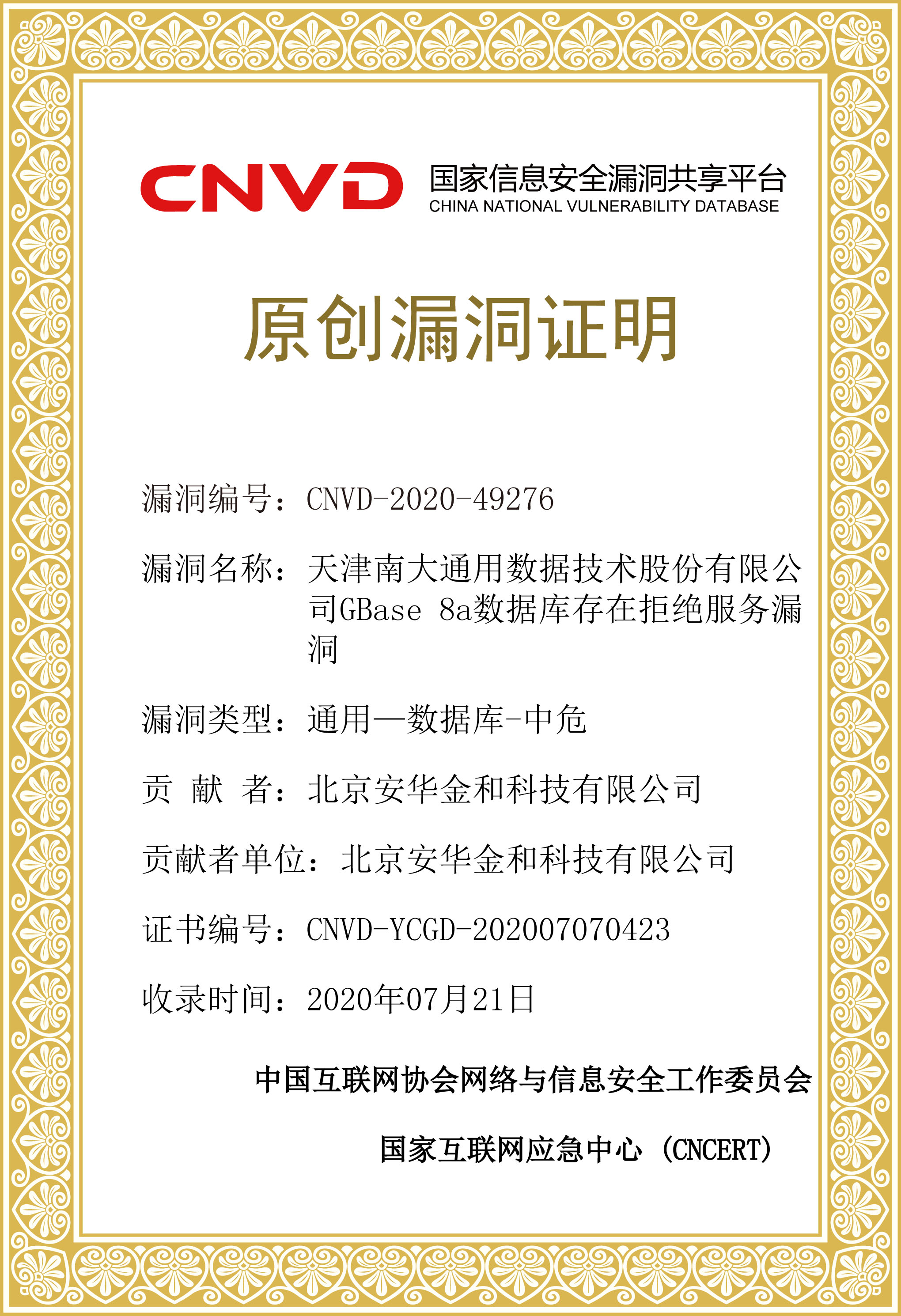 CNVD-YCGD-202007070423
