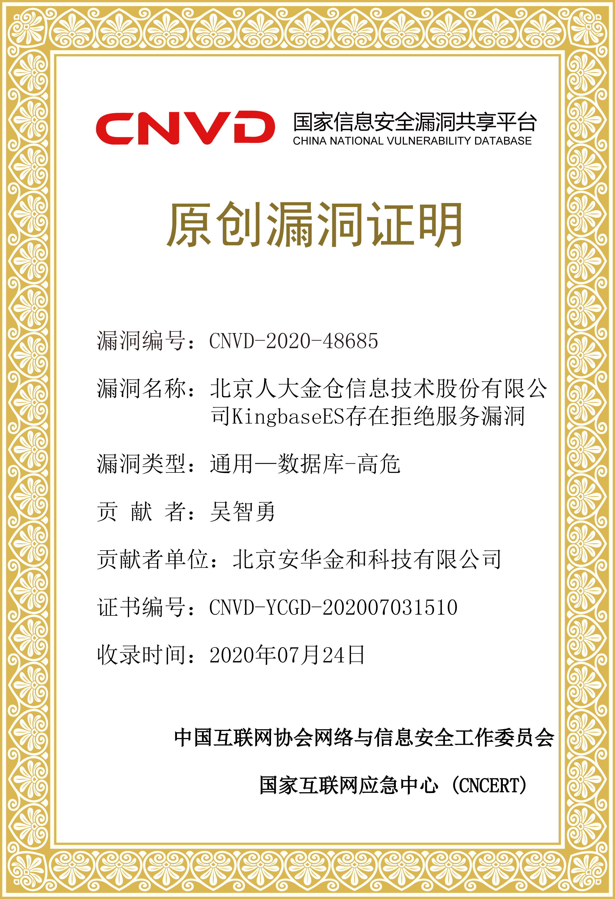 CNVD-YCGD-202007031510