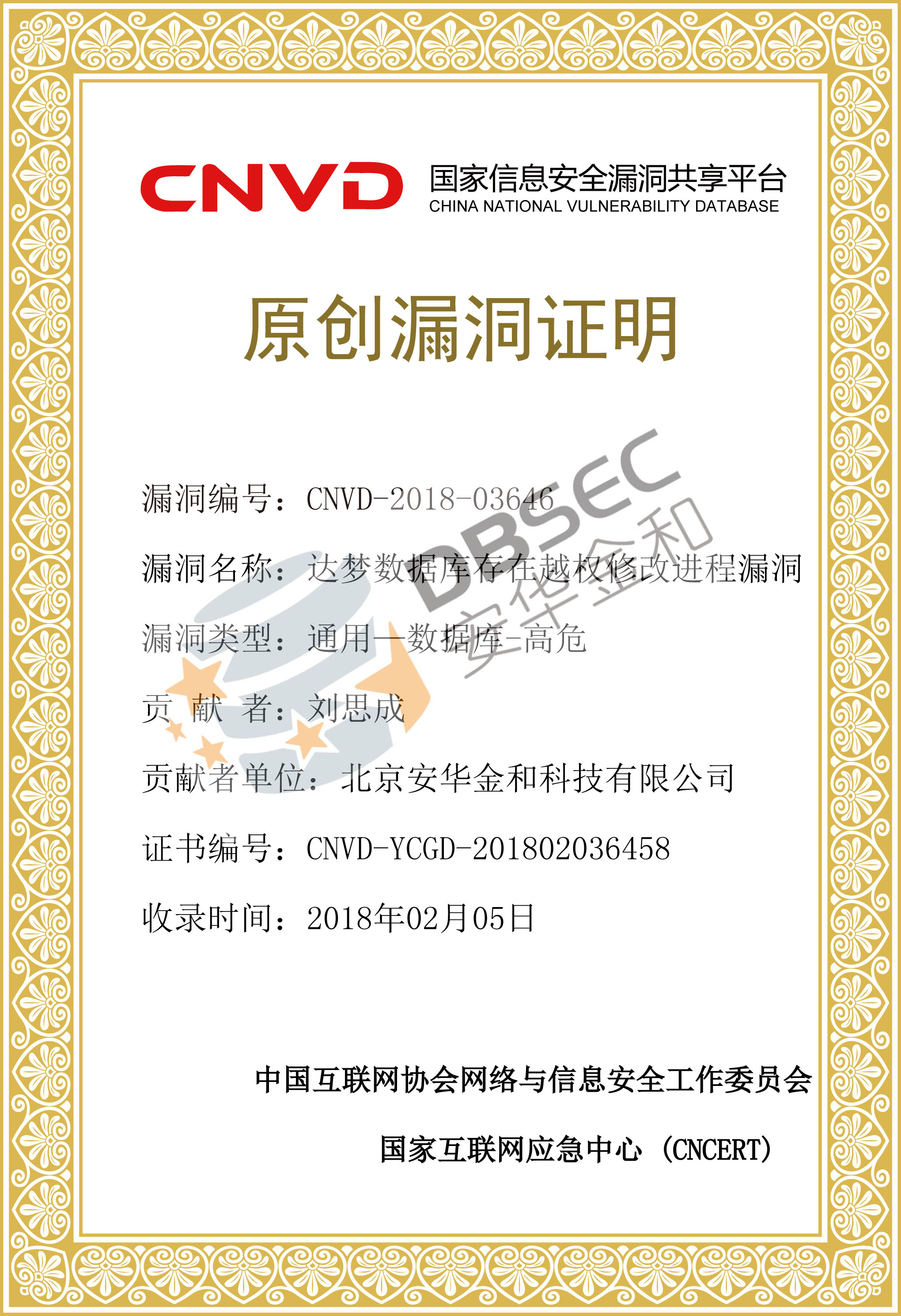 CNVD-YCGD-201802036458