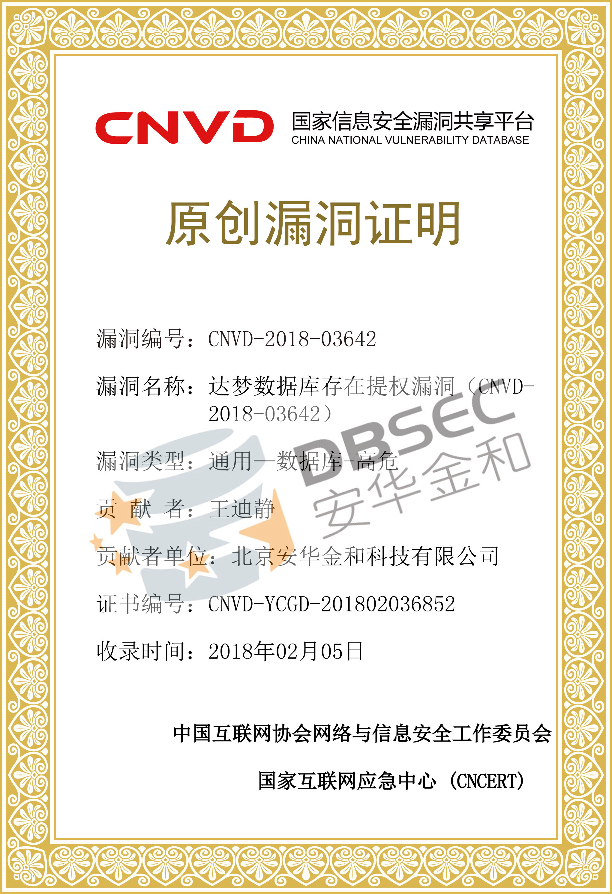 CNVD-YCGD-201802036852