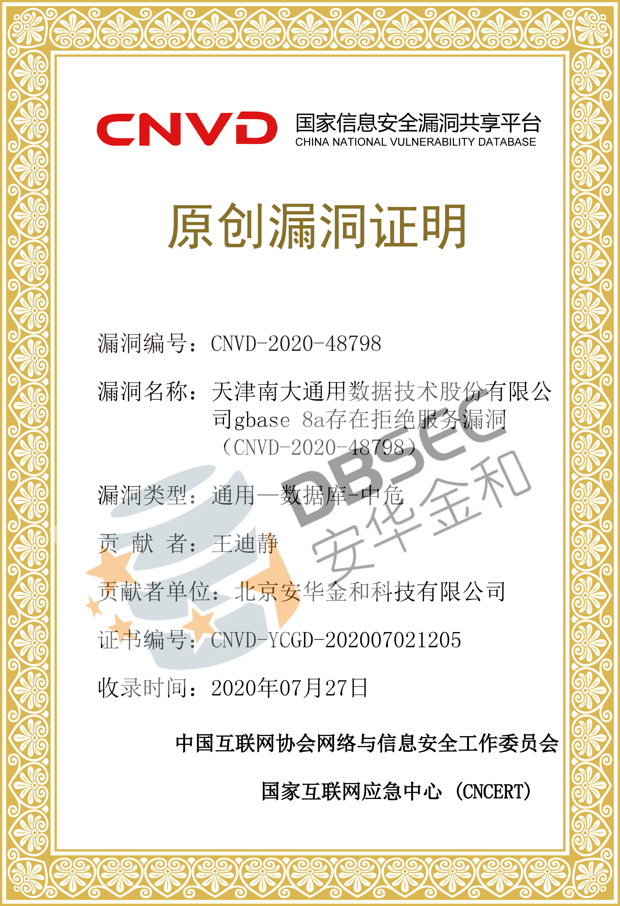 CNVD-YCGD-202007021205