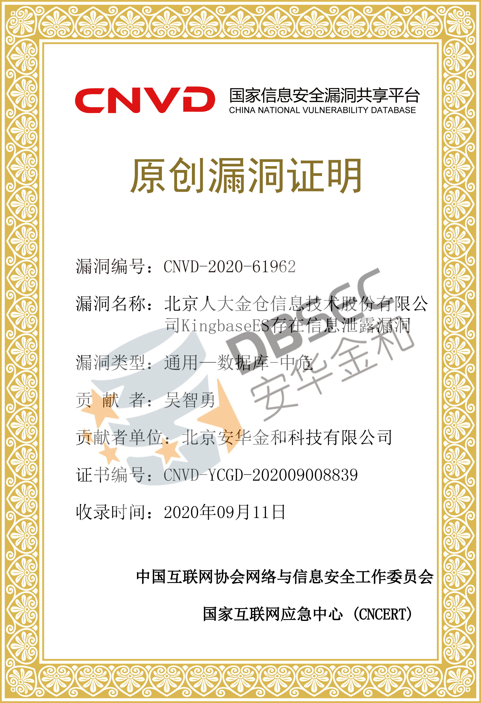 CNVD-YCGD-202009008839