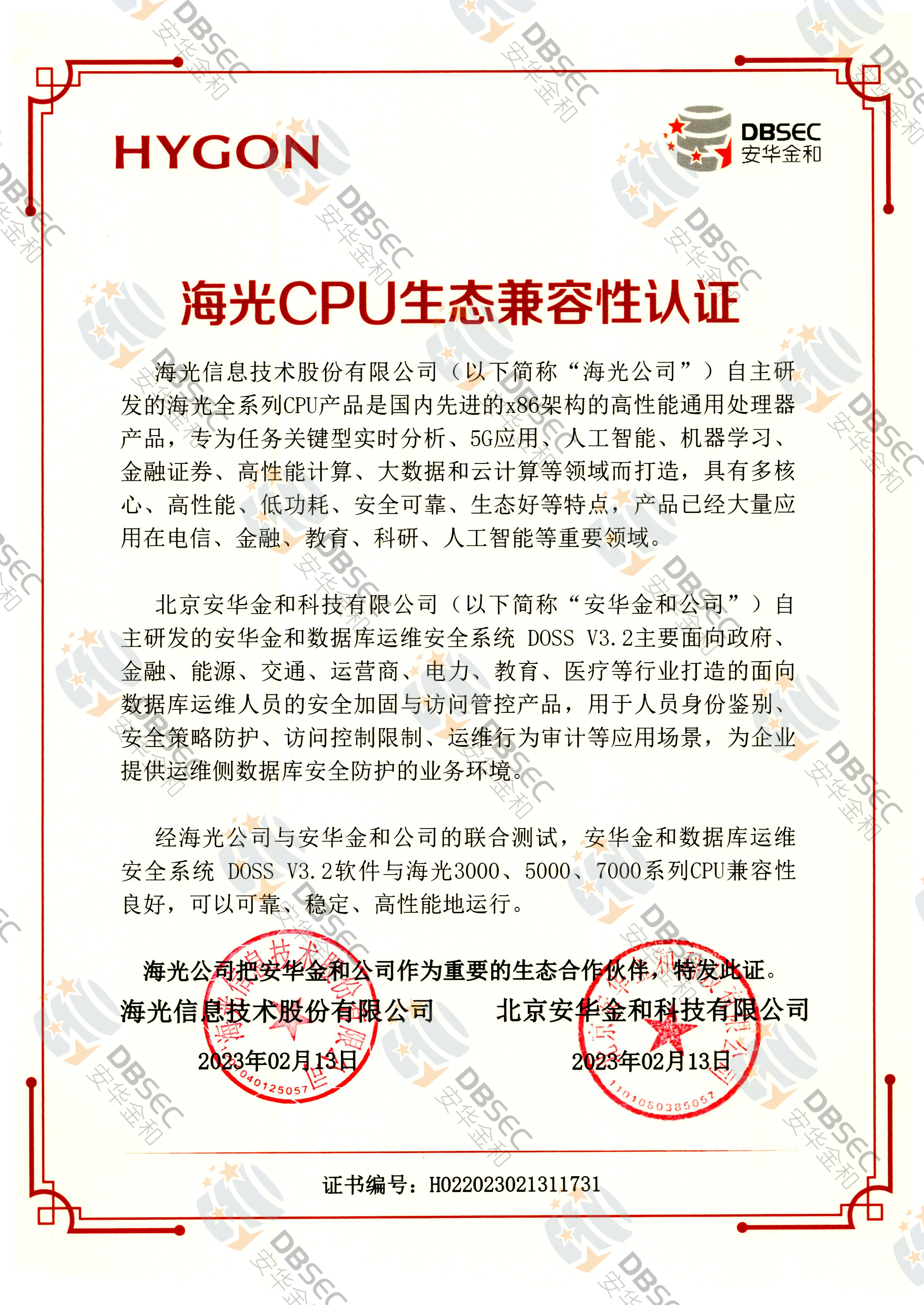 数据库运维安全系统 DOSS V3.2_兼容性证明_海光CPU生态兼容性认证