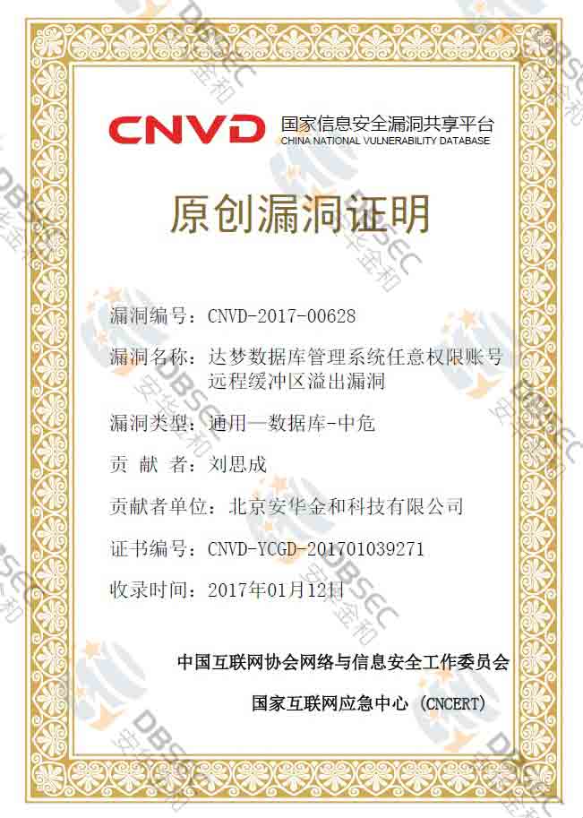 CNVD-2017-00628