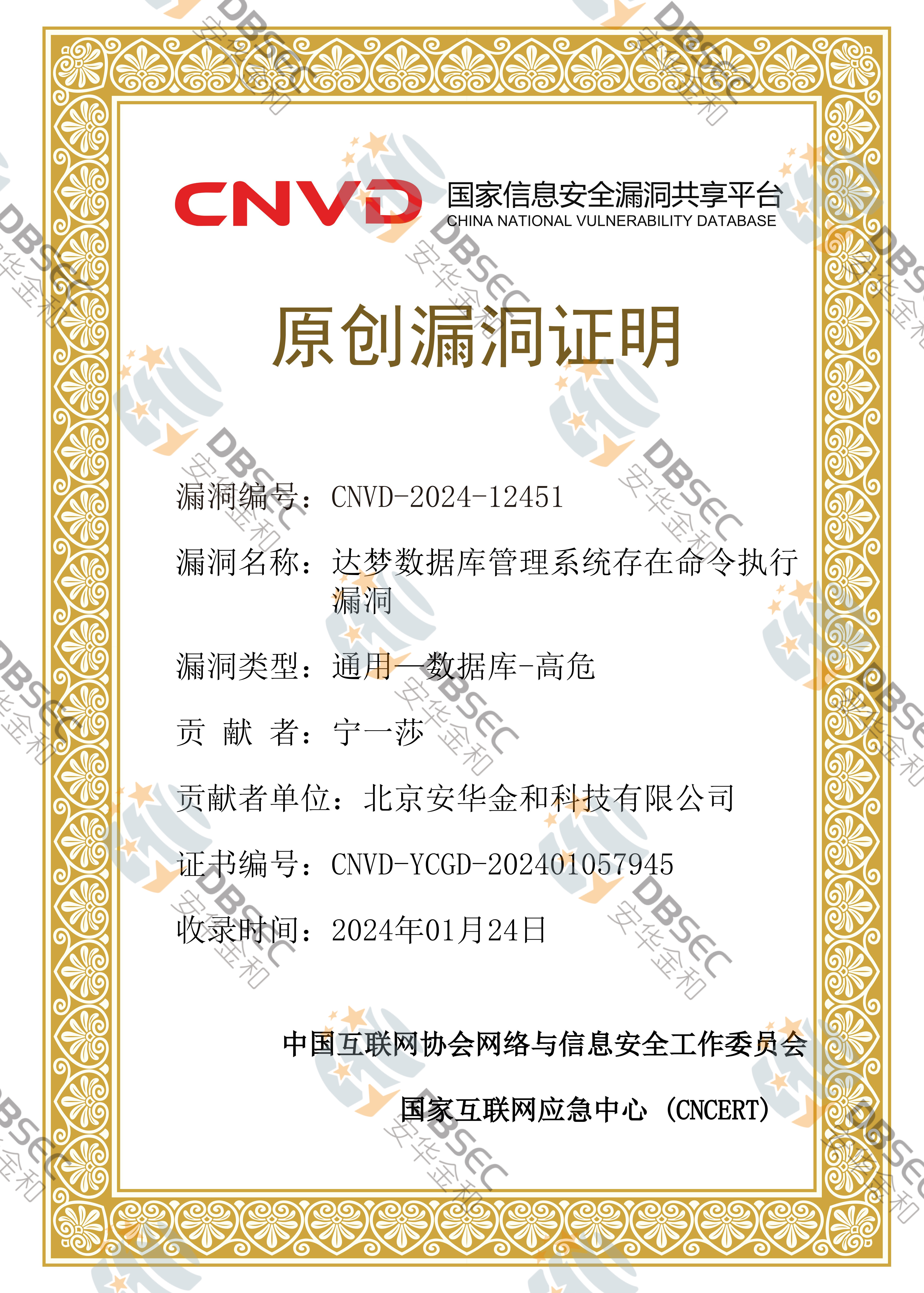 CNVD-2024-12451