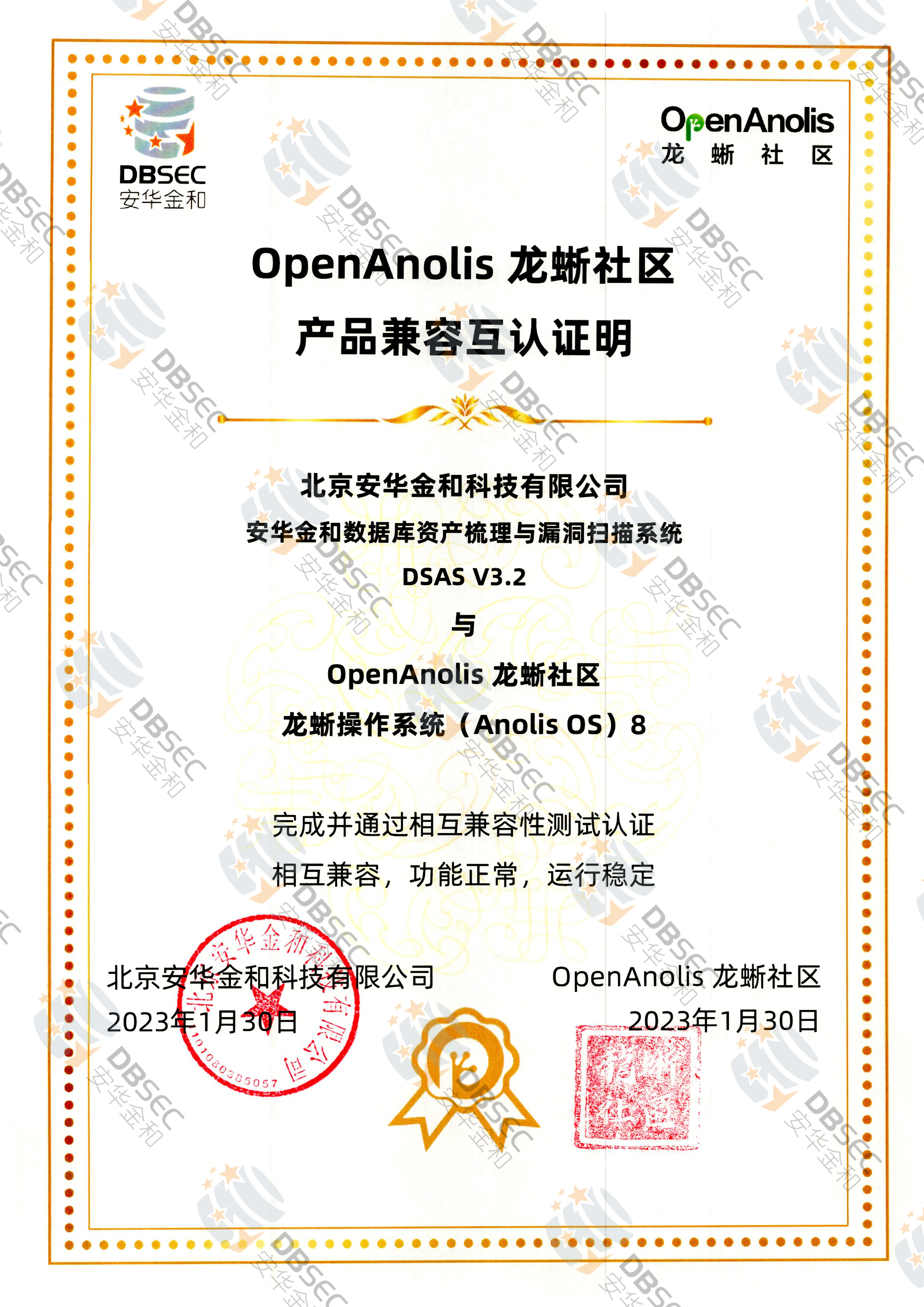 数据库资产梳理与漏洞扫描系统 DSAS V3.2_兼容性证明_龙蜥操作系统Anolis OS 8产品兼容互认证明