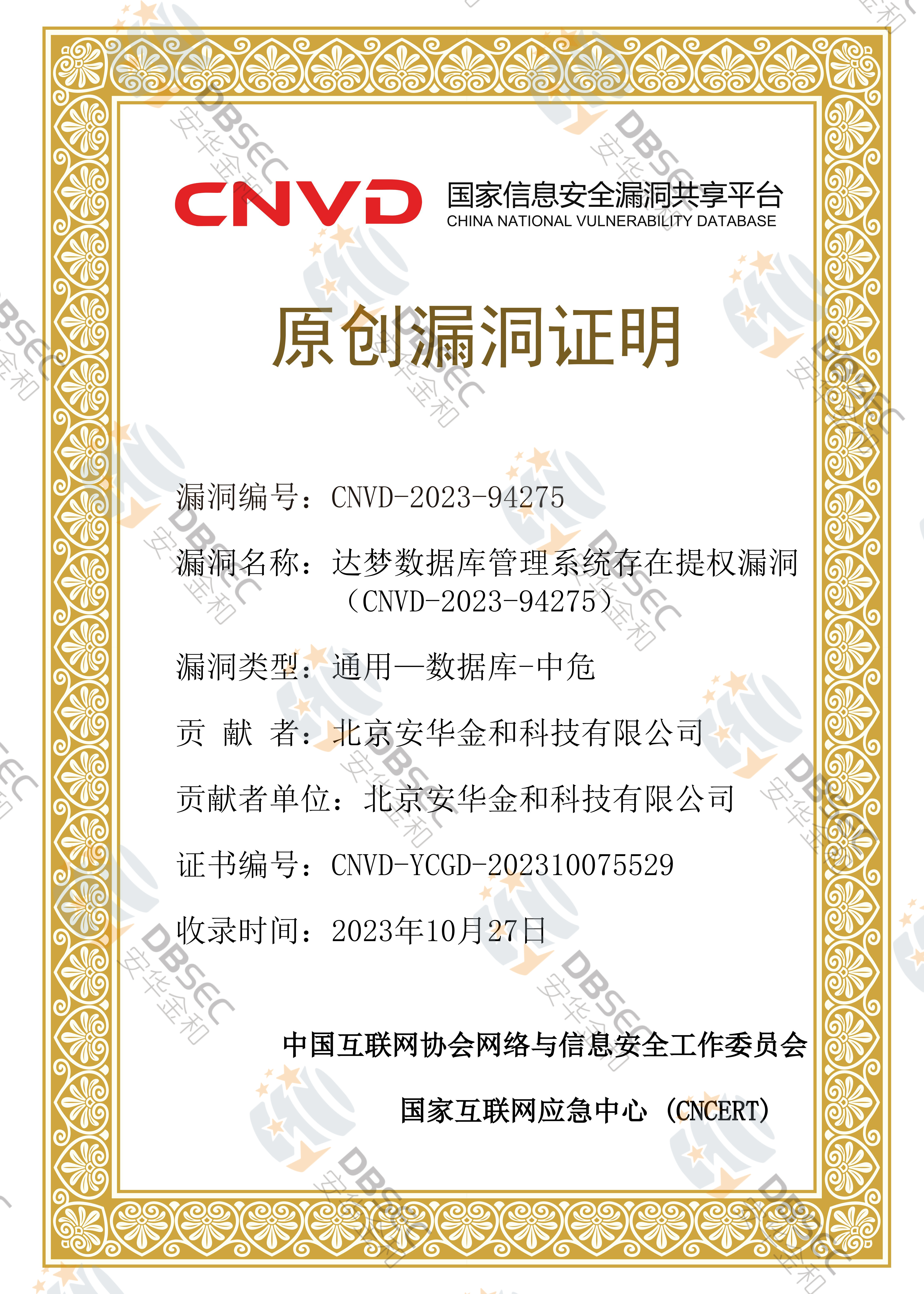 CNVD-2023-94275