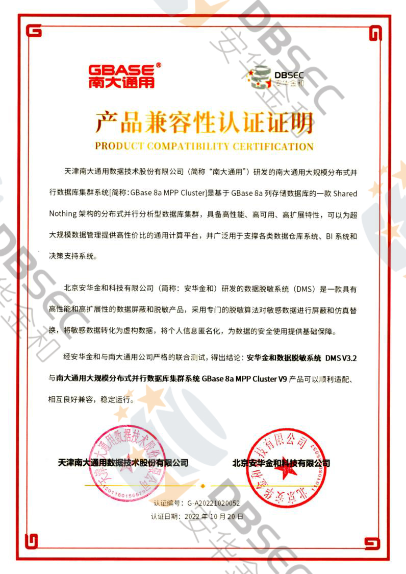 数据库资产梳理与漏洞扫描系统 DSAS V3.2_GBase8a MPP Cluster V9-产品兼容性认证证明