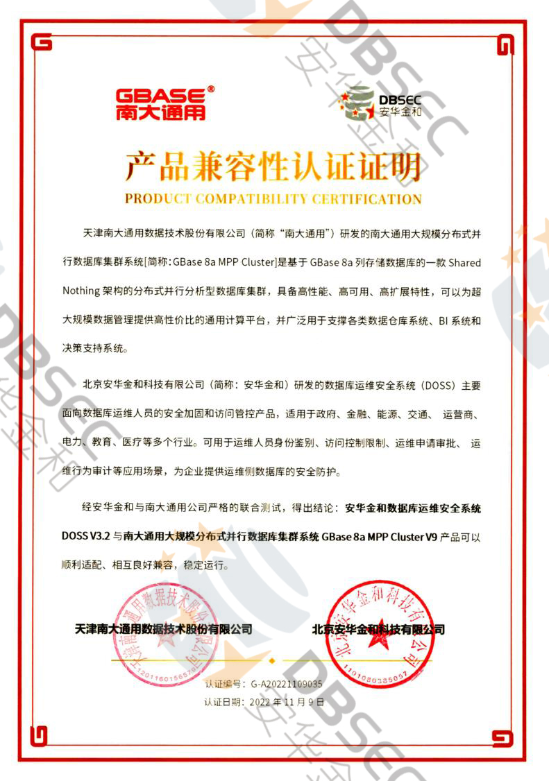 安华金和数据库运维安全系统 DOSS V3.2_GBase8a MPP Cluster V9-产品兼容性认证证明_1