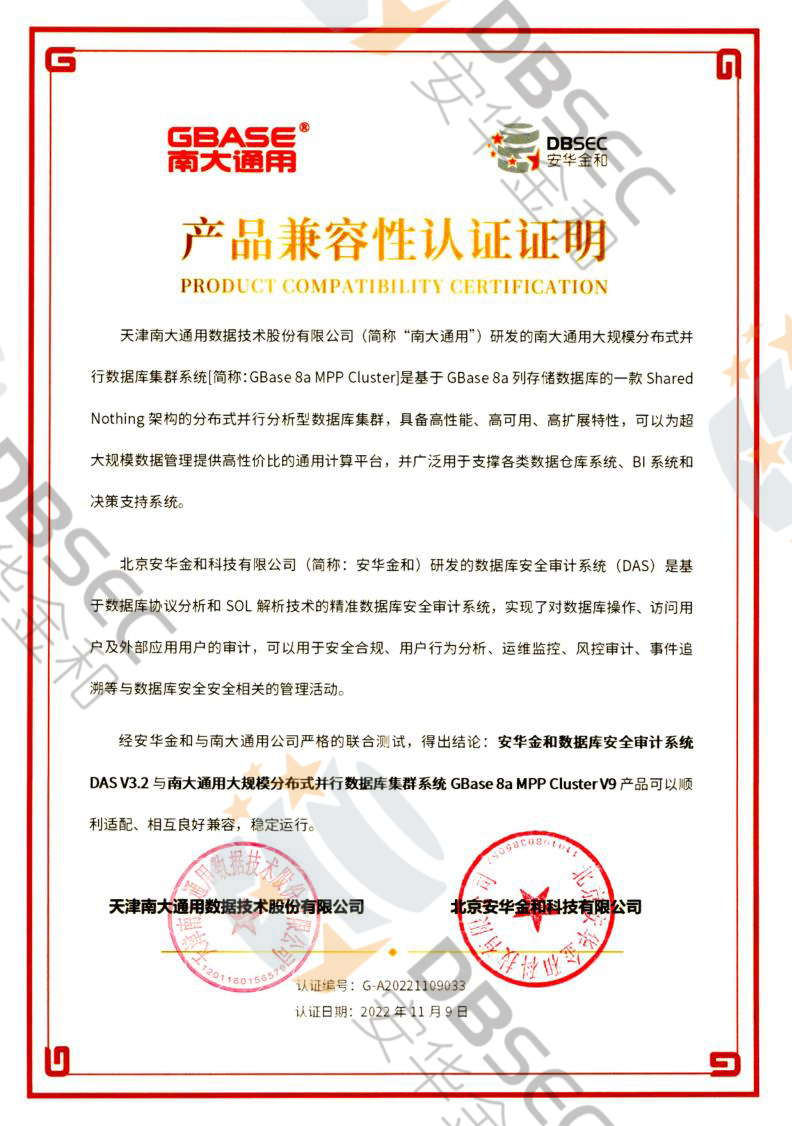 数据库安全审计系统 DAS V3.2_GBase8a MPP Cluster V9-产品兼容性认证证明_1