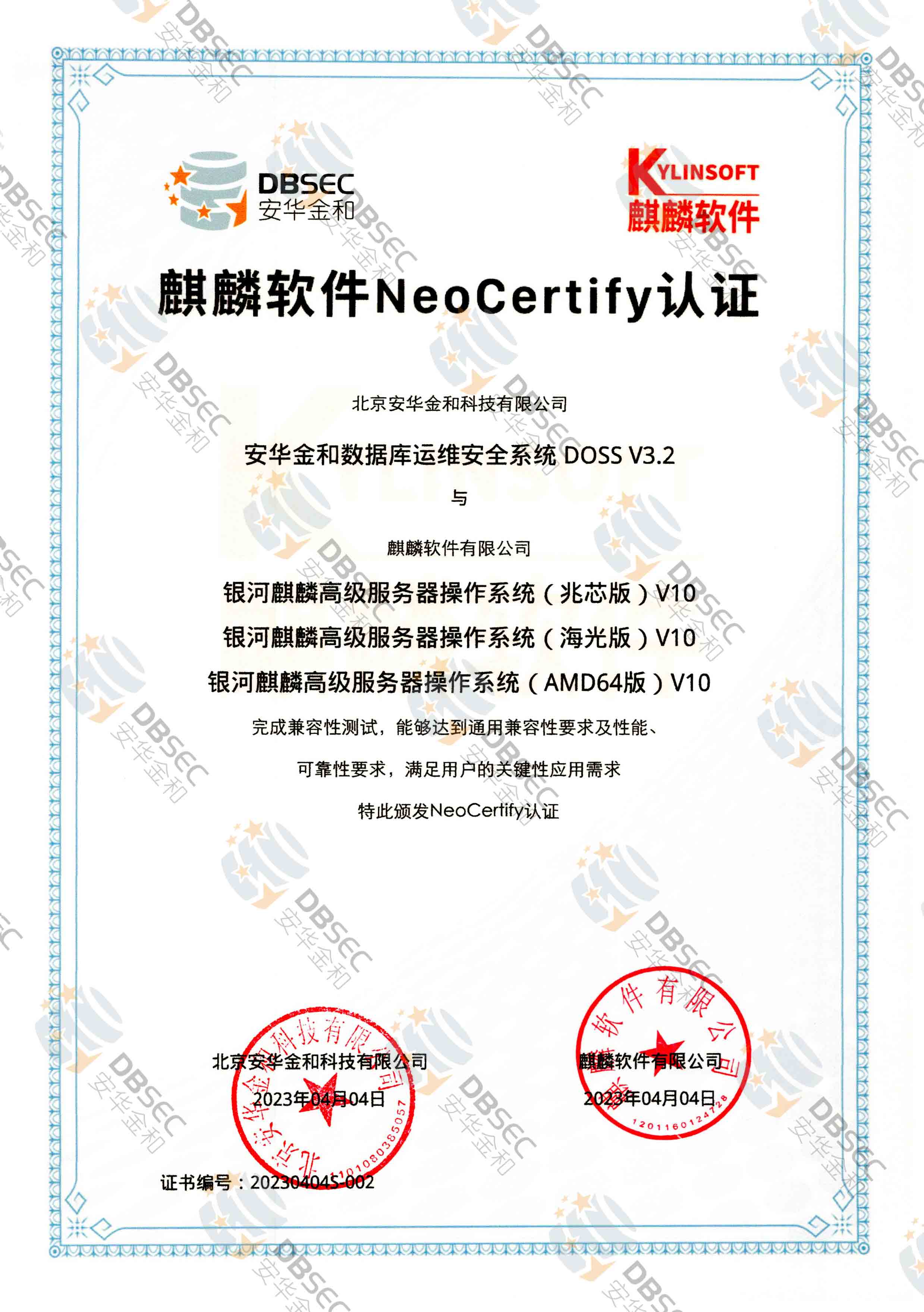 数据库运维安全系统 DOSS V3.2_银河麒麟高级服务器操作系统（兆芯版&amp;amp;AMD64版&amp;amp;海光版）V10-麒麟软件NeoCertify认证