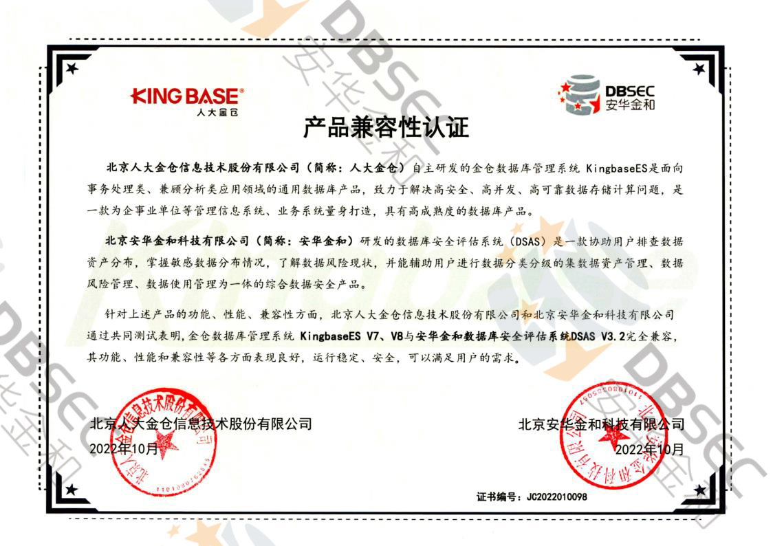 数据库安全评估系统 DSAS V3.2_KingbaseES V7&V8产品兼容性认证